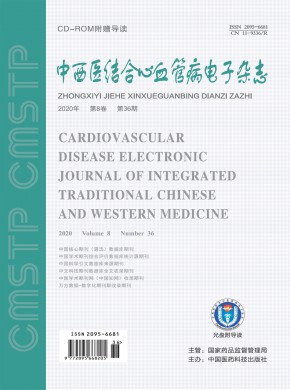 中西医结合心血管病电子期刊